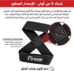 ⁦شداد جيم علي شكل 8 من اوان النسخة المطورة والجديدة مبطن بطبقة ناعمة يتحمل اعلي الاوزان مزود بطبقه اضافيه من المنتصف لدعم قوه التحمل - عبوه من قطعتين⁩ - الصورة ⁦3⁩
